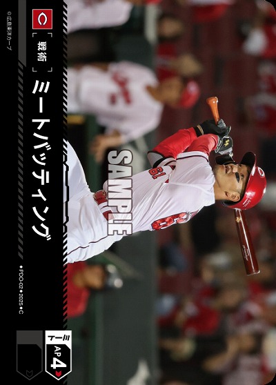 ミートバッティング(広島東洋カープ)(矢野 雅哉) 【TBP01-PDO-02】